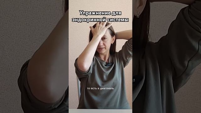 Упражнение для эндокринной системы, на гипоталамус и гипофиз. нейрофитнес, развитие мозга