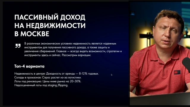 Инвестиции без иллюзий: как действительно зарабатывать на недвижимости в 2025 году