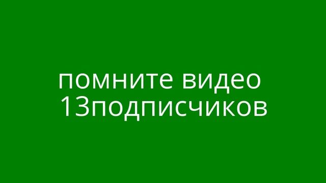 Взаимная подписа+второй канал смотреть онлайн