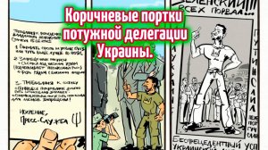 Коричневые шаровары потужных переговорщиков с Украины. Мединский - красавчик!