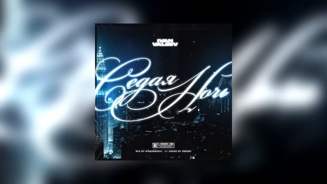 IVAN VALEEV - Седая Ночь (2018, single) смотреть онлайн