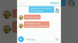 Переписка Билла и Мейбл. Часть 1. |Признание Билла❤️|