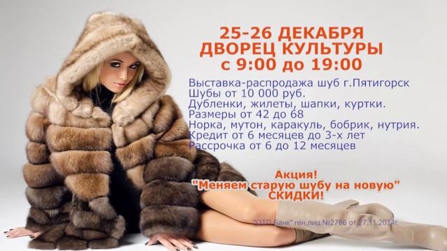Меха Пятигорской фабрики. Промо смотреть онлайн