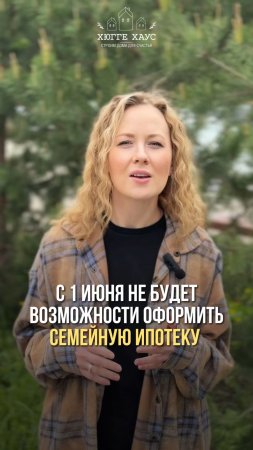 Мечта о собственном уголке для семьи как никогда близка!