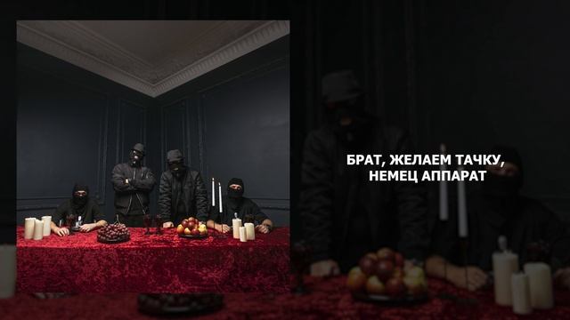 Криминальный бит - Братуха с днюхой смотреть онлайн