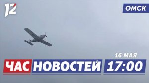 Причина крушения самолета / Выставка «Город.Война.Победа» / 85 лет колледжу авиации. Новости Омска