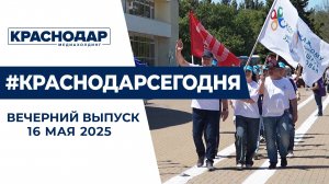Новый «маршрут здоровья» и цены на сезонные фрукты. Новости 16 мая.