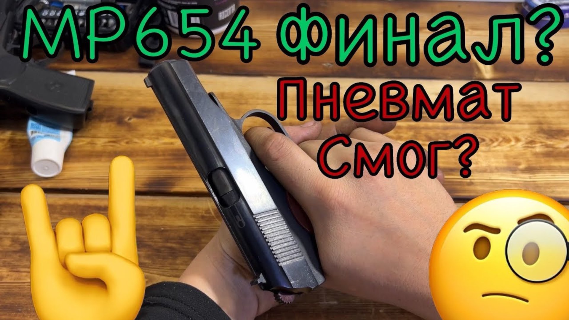 Мр654 финал эпопеи 🤙теперь топ?🧐 смотреть онлайн