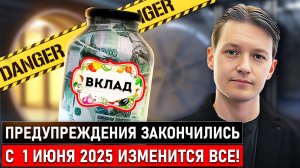 Как новый закон ЗАПУСТИТ ЭКСПРОПРИАЦИЮ вкладов: этапы и сроки ОТЪЁМА денег / Эра Перемен