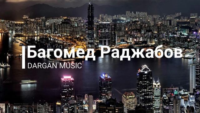 Багомед Раджабов   Где найти покой смотреть онлайн