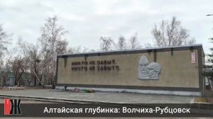 Алтайская глубинка: Волчиха-Рубцовск