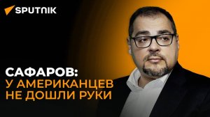 По дипломатическому этикету на открытые письма принято отвечать – политолог