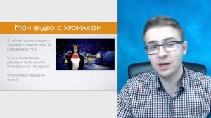 Полезные рекомендации. КАК снимать видео для Хромакей ДОМА?