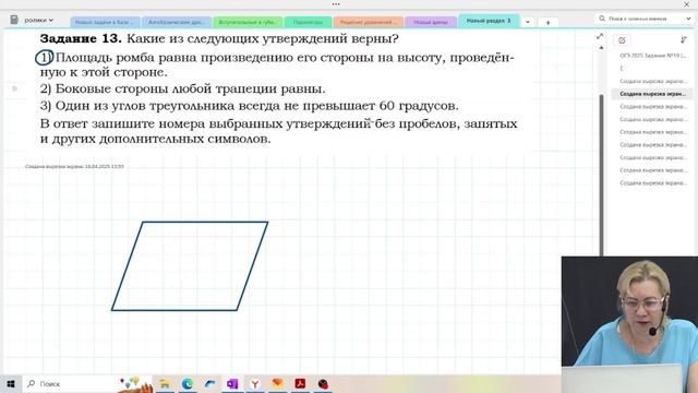 Анализ геометрических высказываний / Задание №19 / Подготовка к ОГЭ