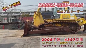 Японский бульдозер  KOMATSU D85EX-15E0-11445под заказ. Тел. 8-914-792-77-71