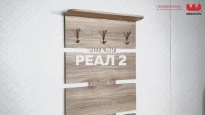 Вешалка Реал 2