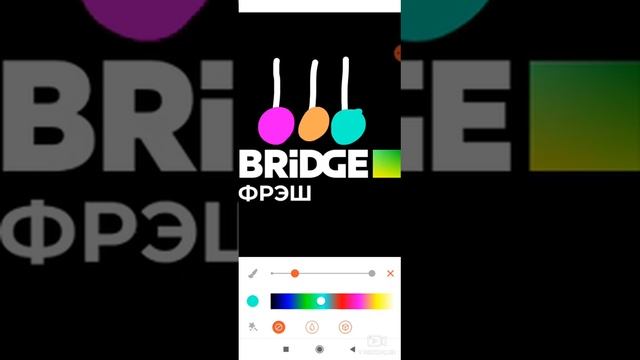Логотипы BRIDGE ФРЭШ 2009-2017 смотреть онлайн