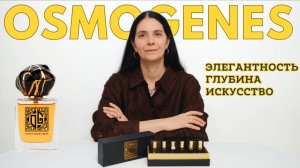 OsmoGenes: духи с характером и историей. Обзор ароматов Ольги Госиной