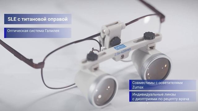 Бинокулярные лупы Zumax