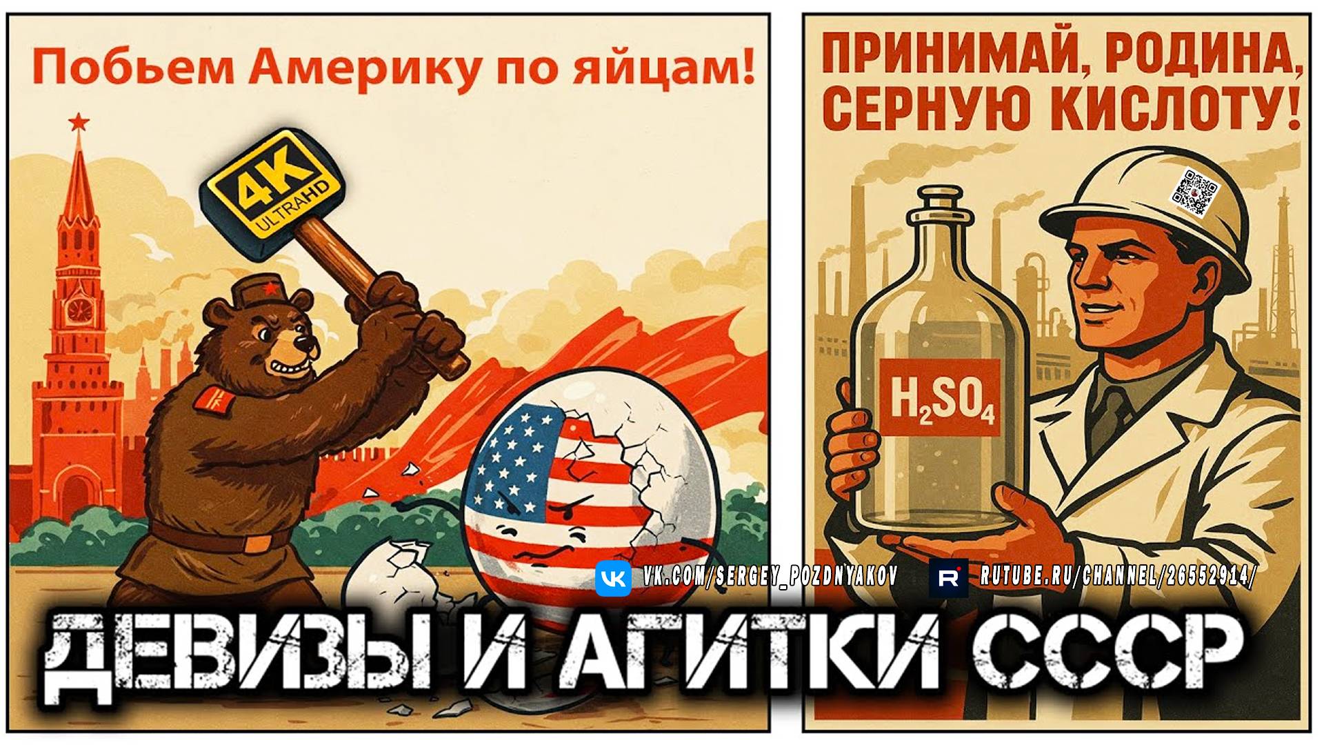 Трудовые Лозунги Советского Человека для Поднятия Настроения