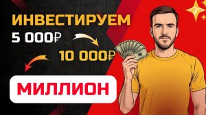 Куда вложить деньги в 2025 году: АКЦИИ или лучше в банк?