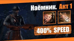 Наёмник — Акт 1: Осколочные снаряды | Path of Exile 2 (v. 0.2.0) | Демонстрация прохождения
