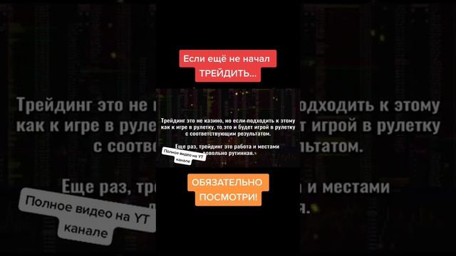 Про деньги. #shorts про #трейдинг, #трейдингснуля, #трейдингобучение смотреть онлайн