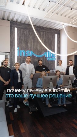 Хотите знать, почему нужно выбрать именно InSmile? Рассказываем, что делает нашу клинику особенной