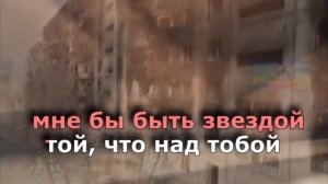 Молитва Караоке Гурченко