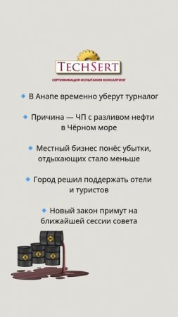 🏖️ В Анапе отменяют турналог