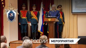 Председатель СК России принял участие в мероприятии, посвященном Дню образования ВСО