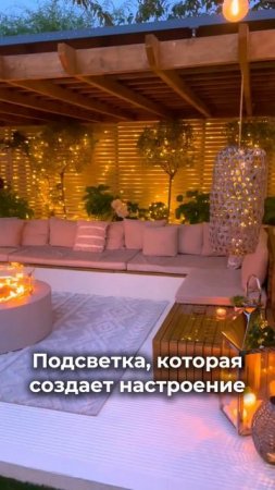 Подсветка, которая создает настроение