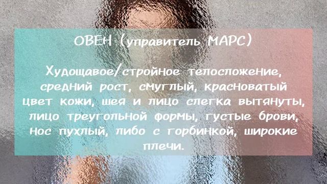 Внешность (физические особенности) знаков Зодиака и главные отличия западной и ведической астрологи
