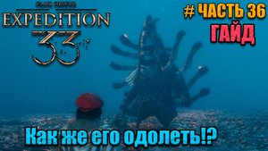 Clair Obscur Expedition 33 - прохождение - Гайд по Хрома Собиратель - часть 36