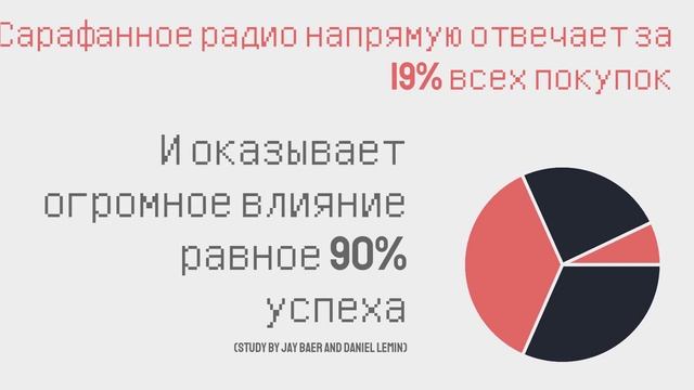 92% потребителей больше доверяют своим друзьям, сплетням, нежели рекламе (58%) смотреть онлайн