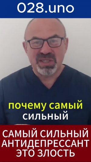 Почему самый сильный антидепрессант — злость