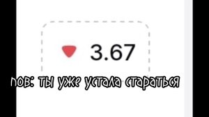 я устала...