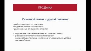 Ирина Любченко – Специализация - голый корень. Сырьё, себестоимость, циклы и механизмы производства