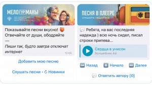 Мелогурманы инструкция