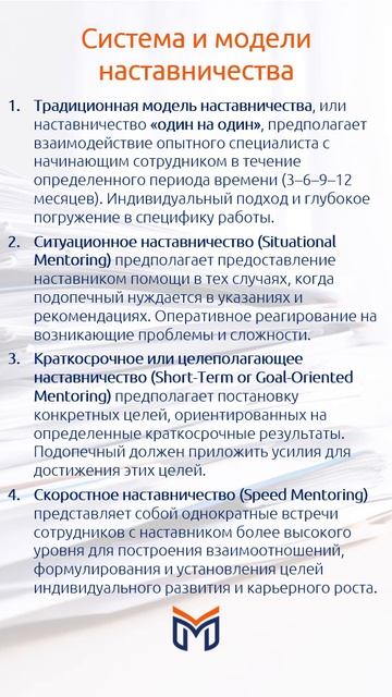 Система и модели наставничества #methodisthelp #бизнес #наст? смотреть онлайн