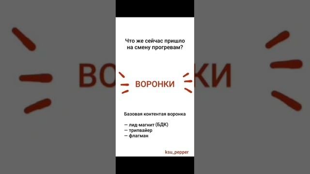 «Что будет продавать вместо прогревов в 2025»