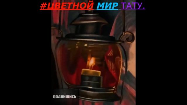 #ЦВЕТНОЙ МИР ТАТУ смотреть онлайн