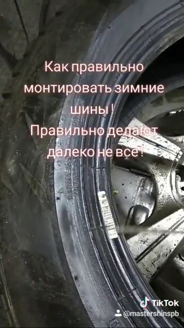 Тонкости при монтаже шин в зимний период .#шиномонтаж #