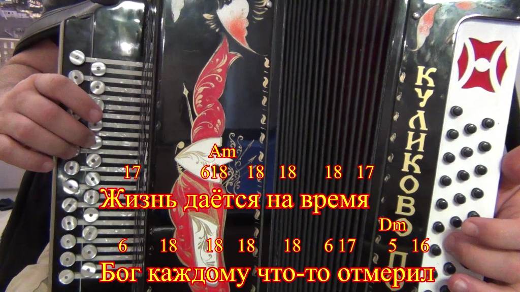 Цените время ведь оно не бесконечно разбор для гармони по цифрам смотреть онлайн