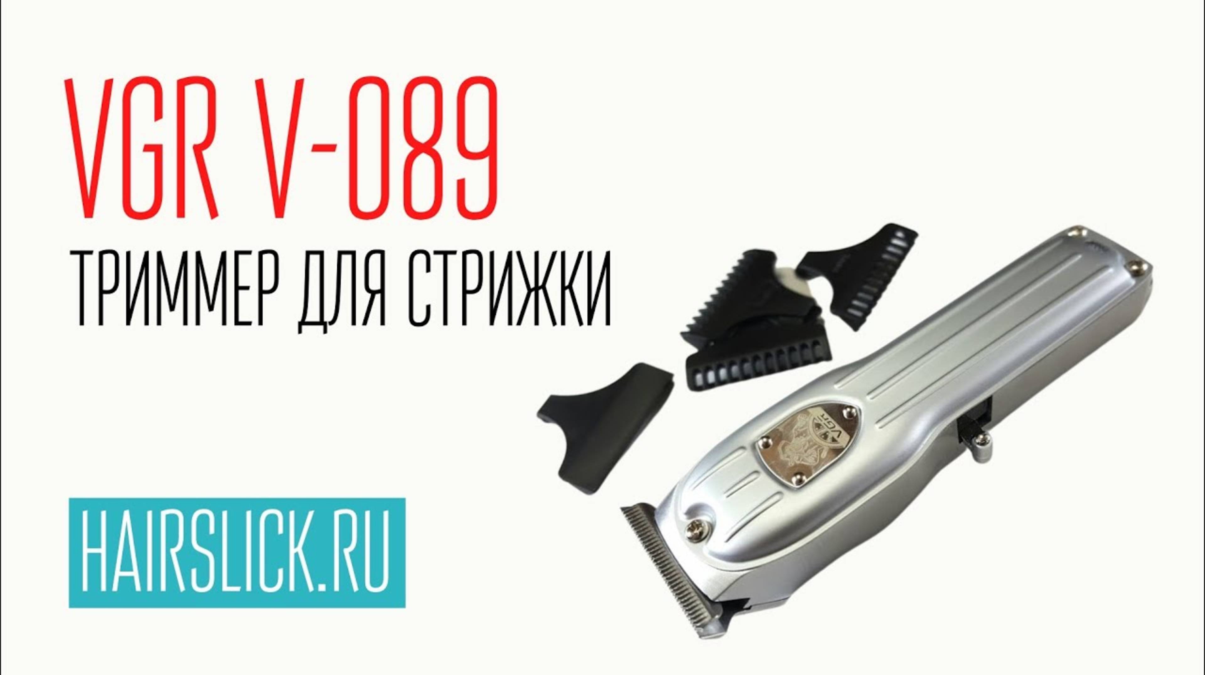 VGR V-089 триммер для стрижки смотреть онлайн
