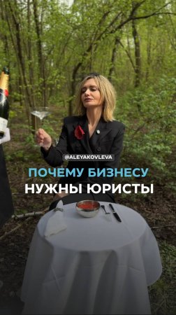 Почему бизнесу нужны юристы?