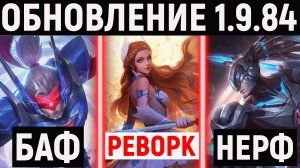 ОБНОВЛЕНИЕ 1.9.84 В МЛББ - ЛУЧШИЕ НОВИНКИ И ИЗМЕНЕНИЯ ДЛЯ ИГРОКОВ НА ТЕСТОВОМ СЕРВЕРЕ