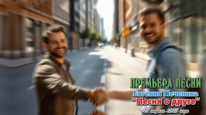 Песня о Друге *ВСЕМ ДРУЗЬЯМ* #печенин #музыка #песня #то?