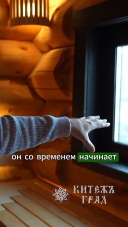 Окна в парилке #китедъград#строительство#домизкедра#woodworking