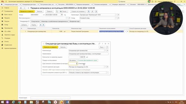 Учет спецодежды в программе «1С:Бухгалтерия 8». Часть 2
